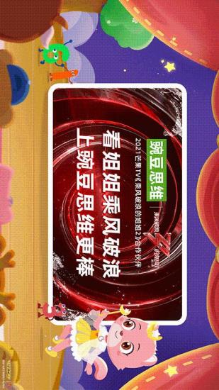 豌豆思维学生端app安卓版下载
