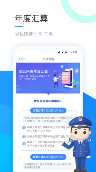 个人所得税app下载安装