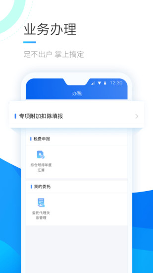 个人所得税app下载安装最新版