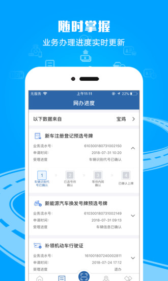 交管12123ios手机app下载破解版