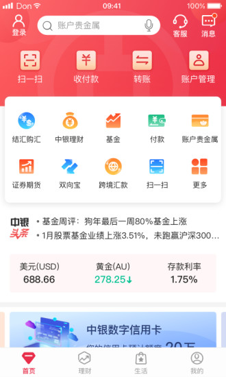 中国银行手机银行最新版本官方下载