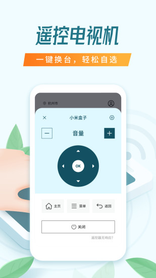 万能空调遥控器app破解版