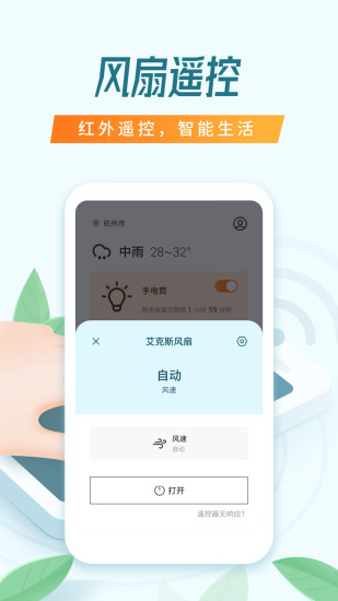 万能空调遥控器最新版下载