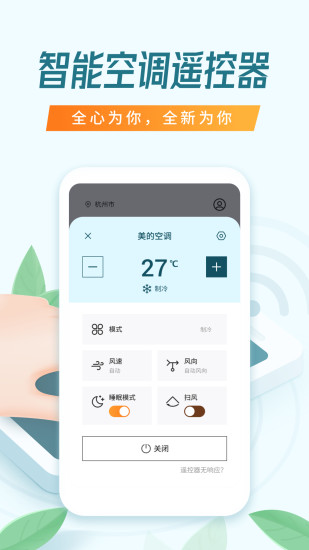 万能空调遥控器最新版