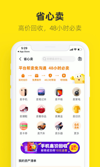 闲鱼精简版免升级版免费版本