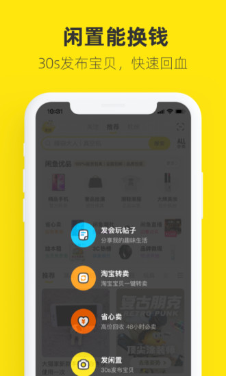 闲鱼精简版免升级版最新版