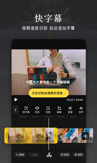 快剪辑软件免费版下载最新版