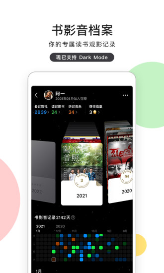 豆瓣客户端下载