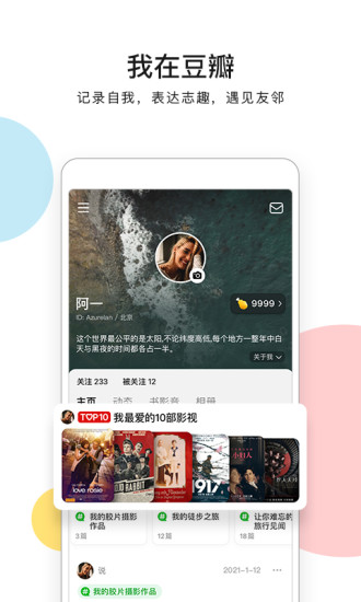 豆瓣客户端破解版