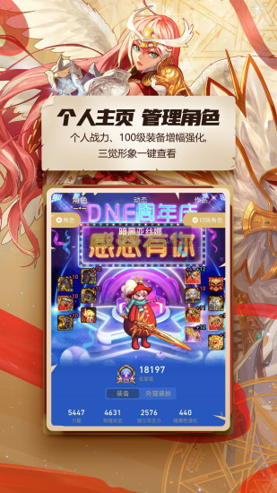 DNF手游助手最新版本