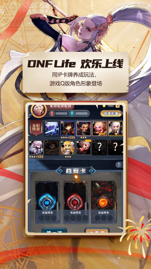 DNF手游助手最新版本最新版