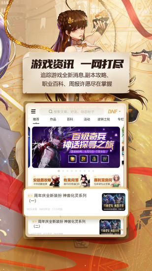 DNF手游助手最新版本破解版