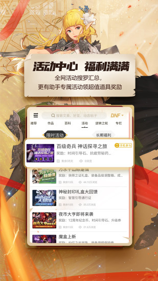 DNF手游助手最新版本下载