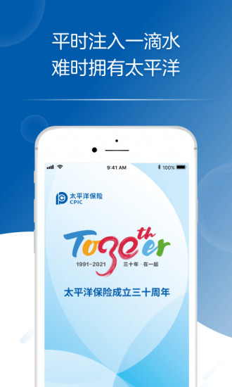 太平洋保险APP下载