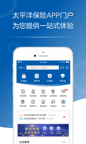太平洋保险APP下载最新版