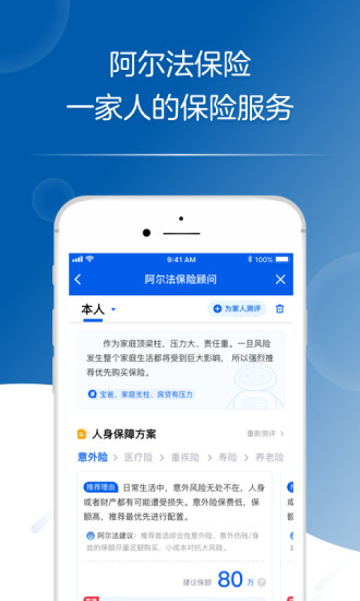太平洋保险APP下载破解版