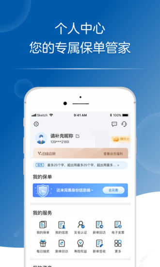 太平洋保险APP下载下载