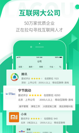 拉勾招聘app下载最新版