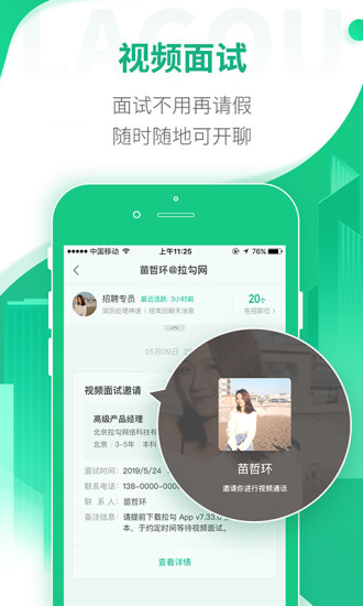 拉勾招聘app下载破解版