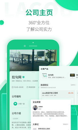 拉勾招聘app下载免费版本