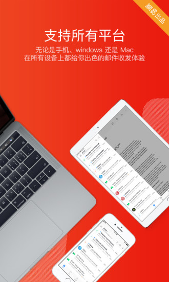 网易邮箱大师安卓版下载