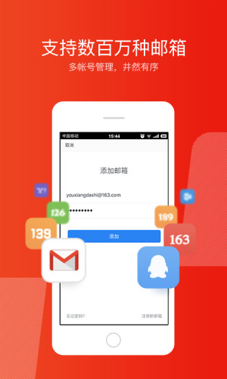 网易邮箱大师安卓版下载破解版