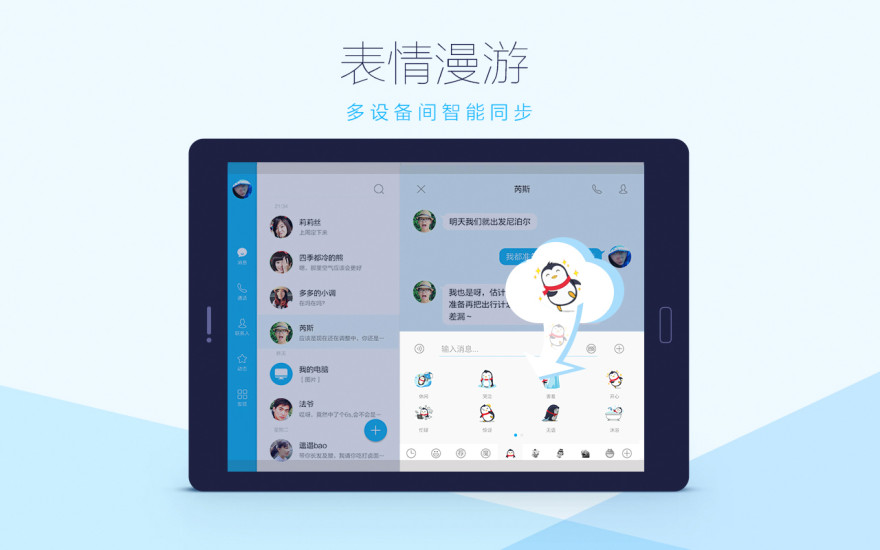 QQHD手机版下载最新版