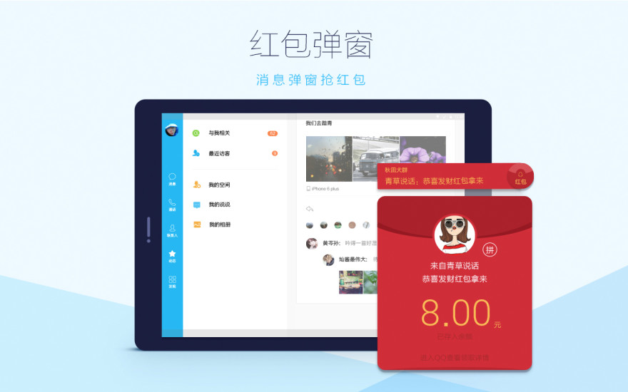 QQHD手机版下载破解版
