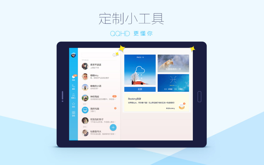 QQHD手机版下载免费版本