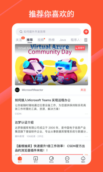 csdn安卓版最新版
