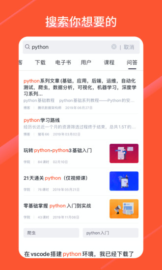 csdn安卓版破解版