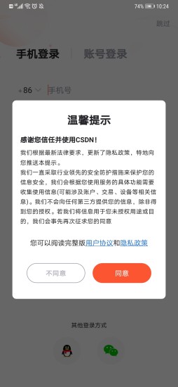 csdn安卓版免费版本