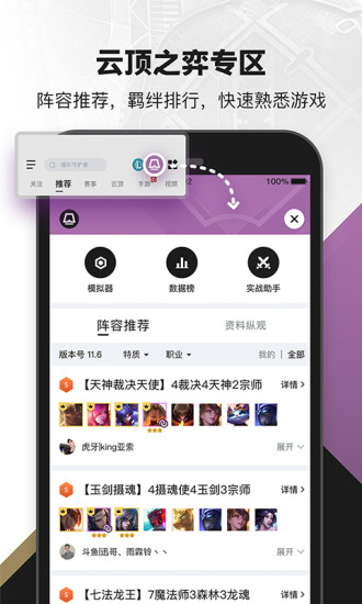 掌上英雄联盟客户端免费版本