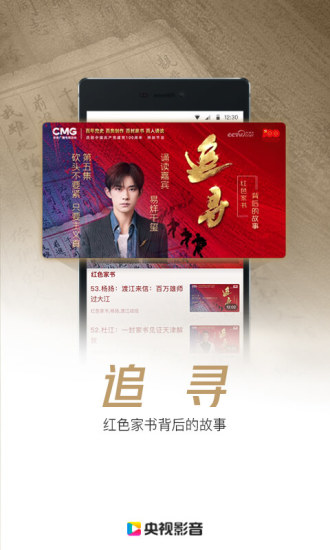 央视影音app破解版