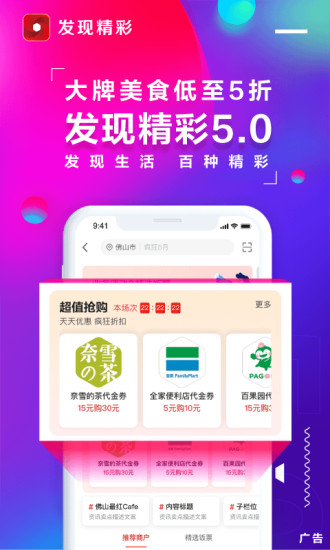 发现精彩APP下载最新版