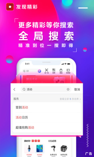 发现精彩APP下载下载