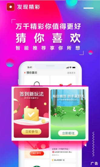 发现精彩APP下载免费版本