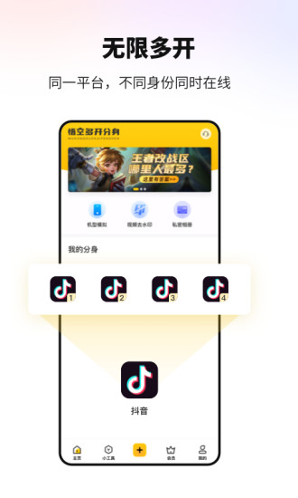 悟空多开分身app下载