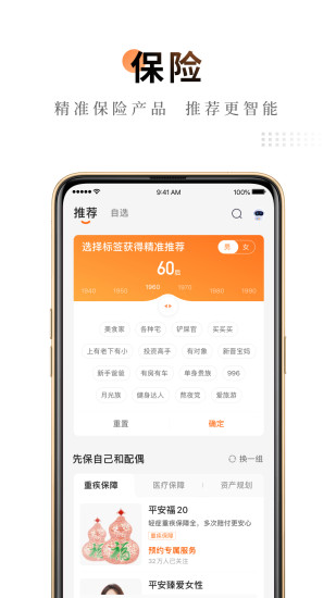 平安金管家APP下载