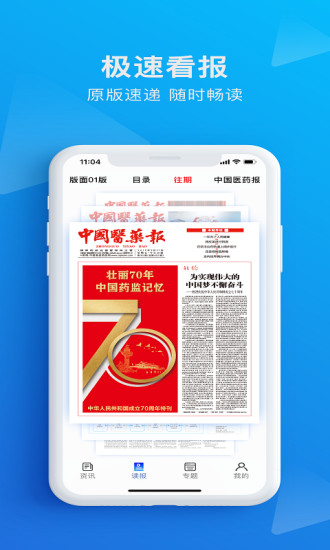 食事药闻app下载免费版本
