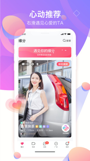 世纪佳缘手机app下载最新版