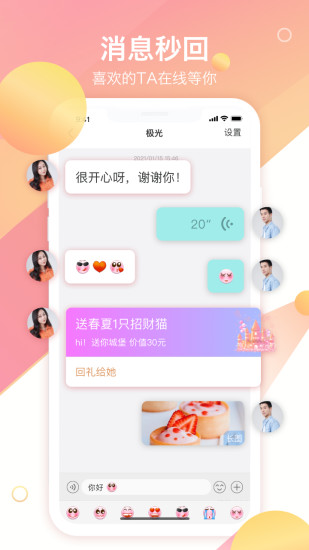 世纪佳缘手机app下载