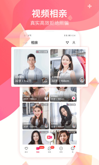 世纪佳缘手机app下载下载