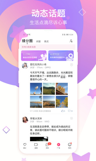 世纪佳缘手机app下载免费版本