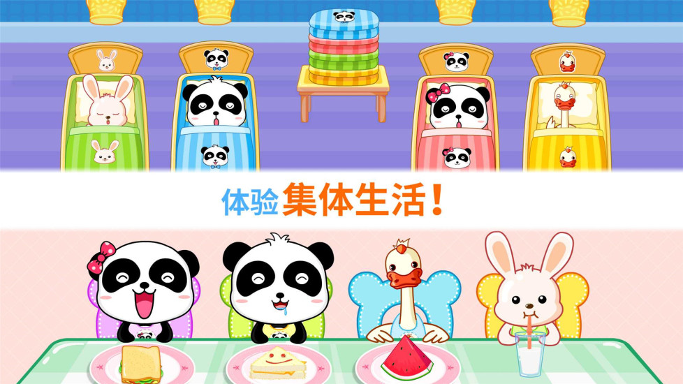 宝宝欢乐教室破解版最新版