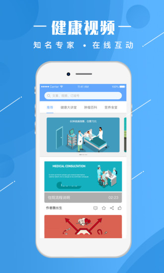 人民健康app官方下载最新版