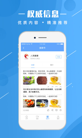 人民健康app官方下载下载