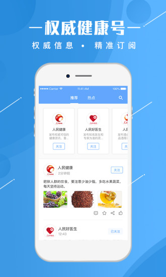 人民健康app官方下载破解版