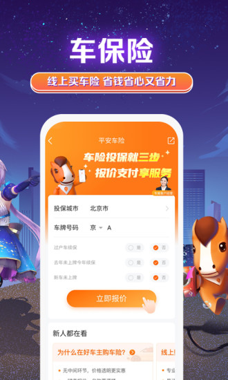 平安好车主最新版本下载