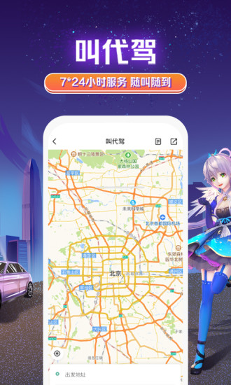 平安好车主最新版本破解版